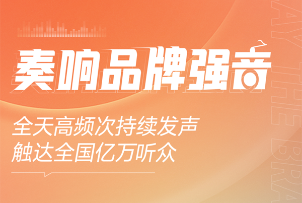 中广欧特斯重磅登陆中国之声，让世界倾听中广品牌强音！