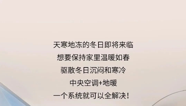 冷空气又又又来了是时候开启地暖了 冷暖资讯 冷暖商情