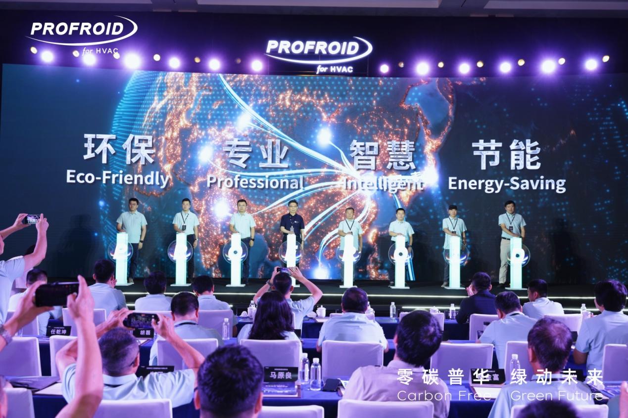 PROFROID占据全球CO₂技术第一份额，再发三大暖通新品方案