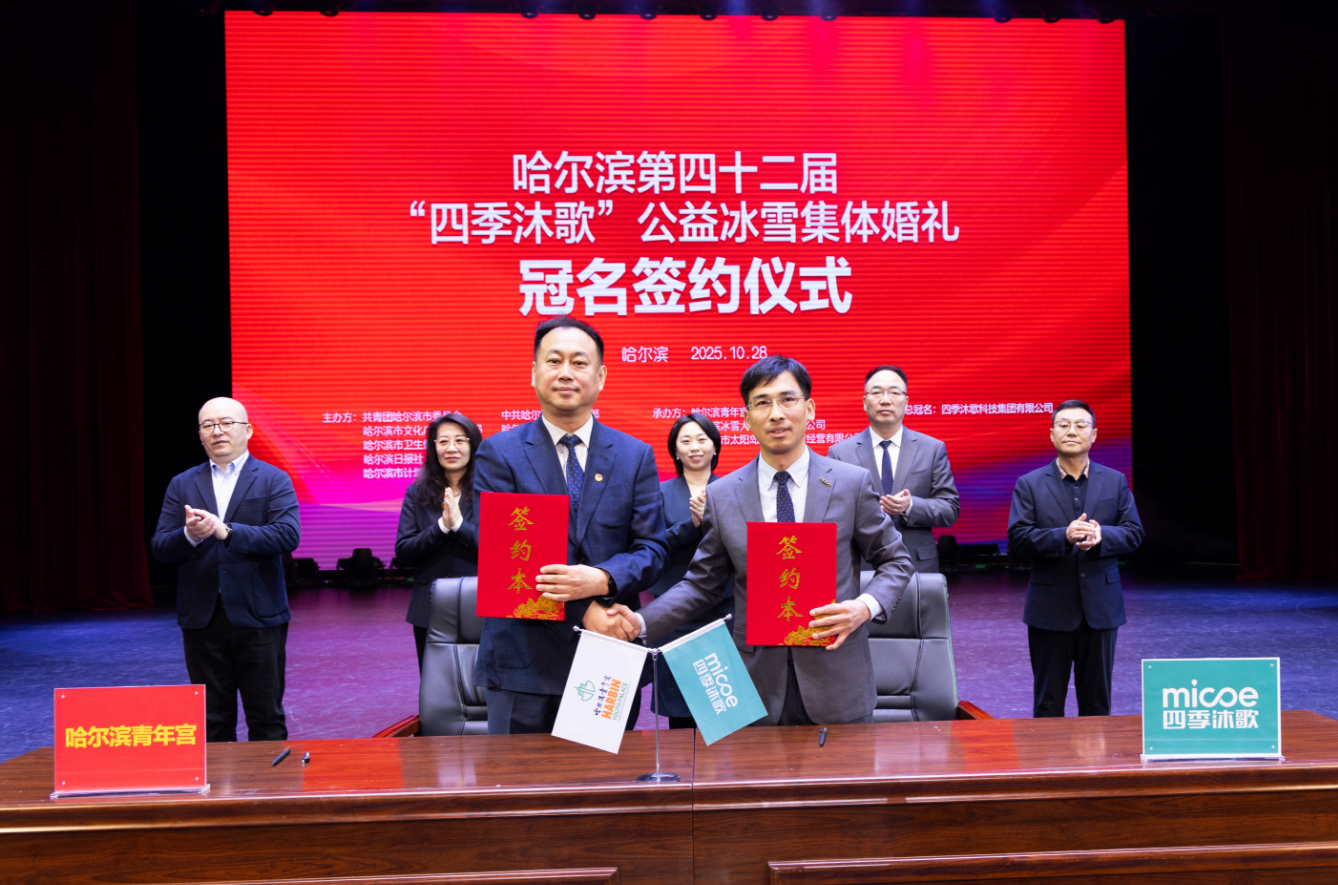 四季沐歌集团2025年10月月报