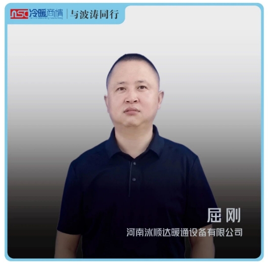 与波涛同行┃泳顺达暖通：锚定优势赛道，以优质项目筑牢发展根基