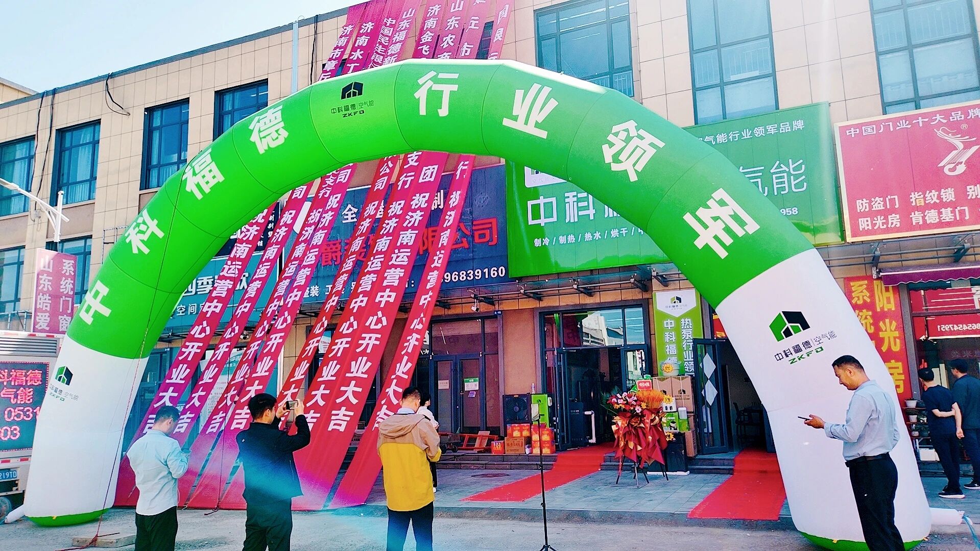扎根省会 深耕齐鲁|中科福德空气能济南章丘运营中心盛大开业