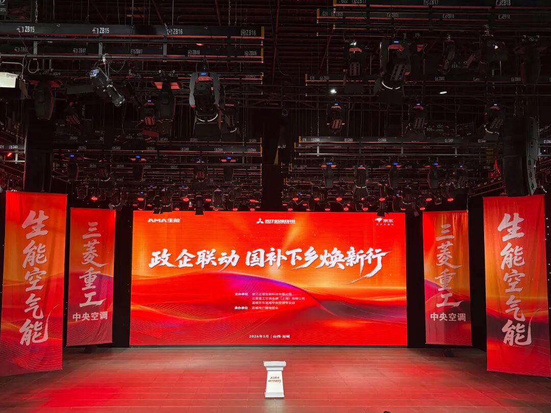 最高补贴5000元！生能“国补下乡焕新行”运城站圆满落幕，政企联动让绿色惠民走进千家万户