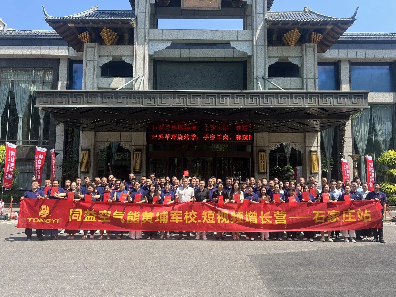 培训收官，赋能致远！同益空气能黄埔军校短视频增长营石家庄站圆满结业