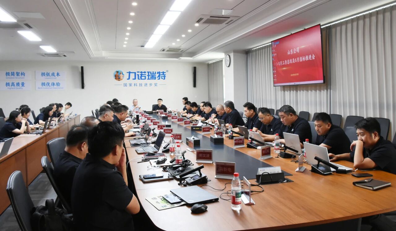 让利不让市场  全员支持营销 | 力诺瑞特山东公司召开指标论证盘点会议