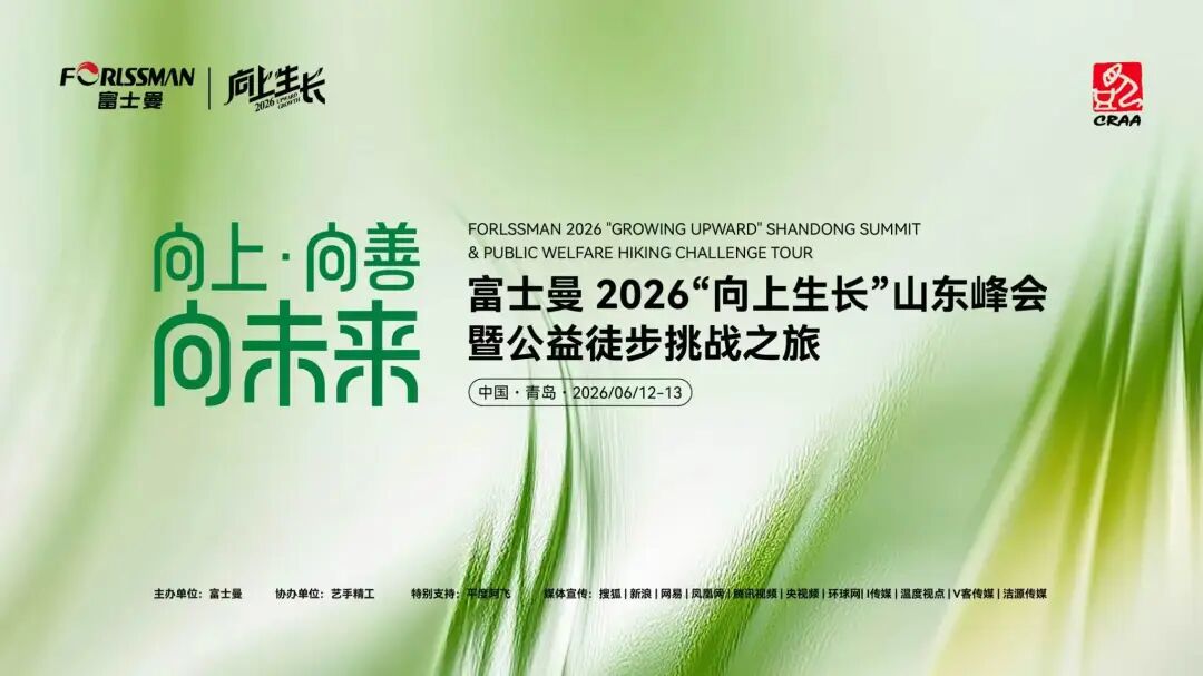精工坚守致远  向暖奔赴新程｜从 612 峰会看富士曼的长期品质主义！