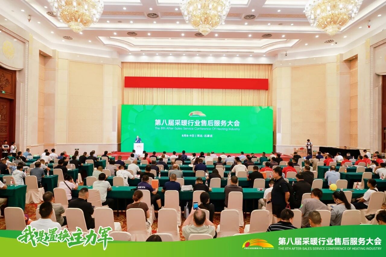 瑞马热能亮相第八届售后大会：以思想破局、以行动领跑存量置换新赛道