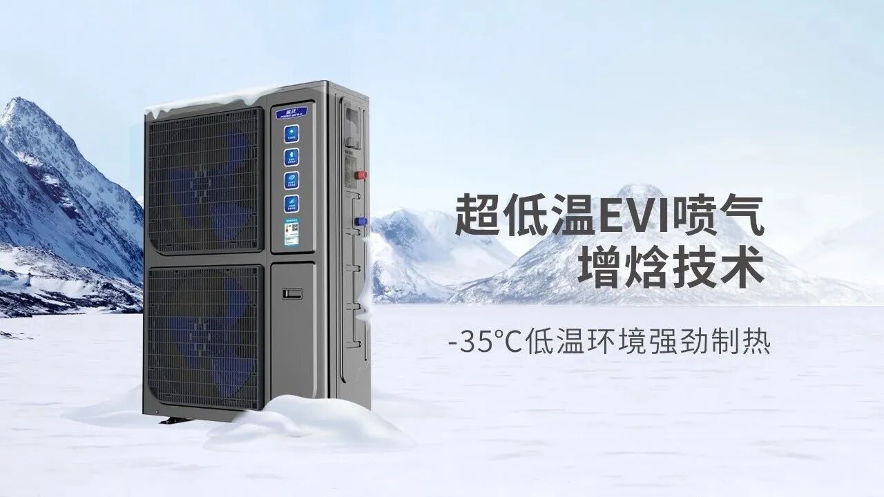 喜报 | 派沃空气能中标介休市2026年“煤改电”清洁取暖改造项目，空气能热泵采暖设备再添标杆案例