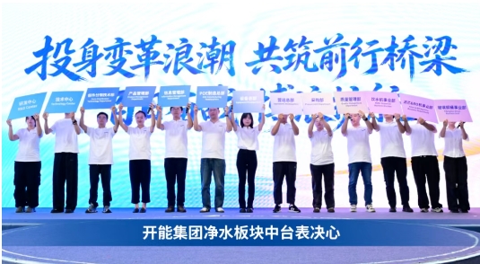 奋进 于变革中前行 —— 开能集团吹响2026百日奋战冲锋号