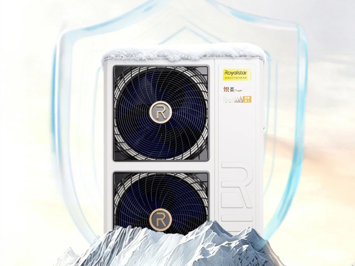 制暖双一级 臻暖聚节能丨荣事达空气能『炽炎Pro+臻暖版』暖意上新